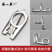 张小泉折叠剪刀指甲刀小剪刀随身便携旅行钓鱼线剪铅皮正品 小号剪