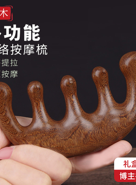 头皮按摩梳檀木梳子男女刮痧头疗头部经络专用圆头大宽齿不易发脱