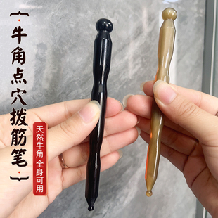 真牛角拨筋棒点穴笔面部专用眼头部经络拨筋棒穴位按摩足底按摩器