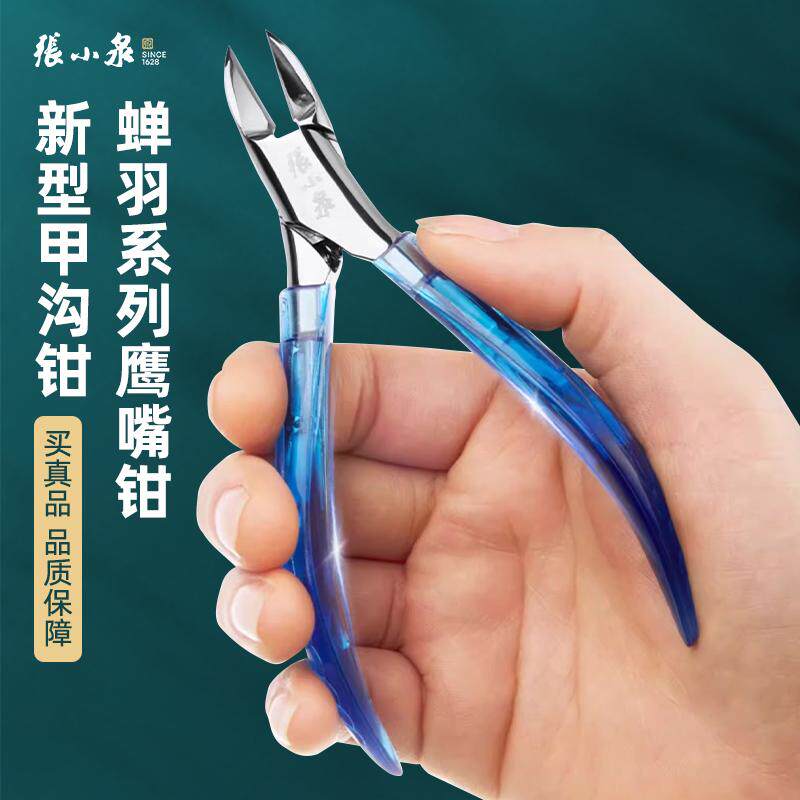 张小泉脚趾指甲钳女士甲沟专用指甲剪刀家用鹰嘴钳修脚指甲刀工具