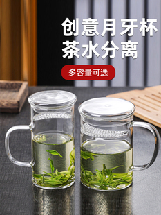 月牙杯玻璃水杯大容量茶水分离过滤泡茶杯子带把办公室耐热纯色男