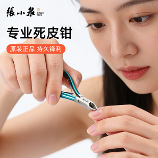 张小泉死皮剪修手指甲专业剪刀美甲钳去死皮倒肉刺脚趾甲嵌甲工具