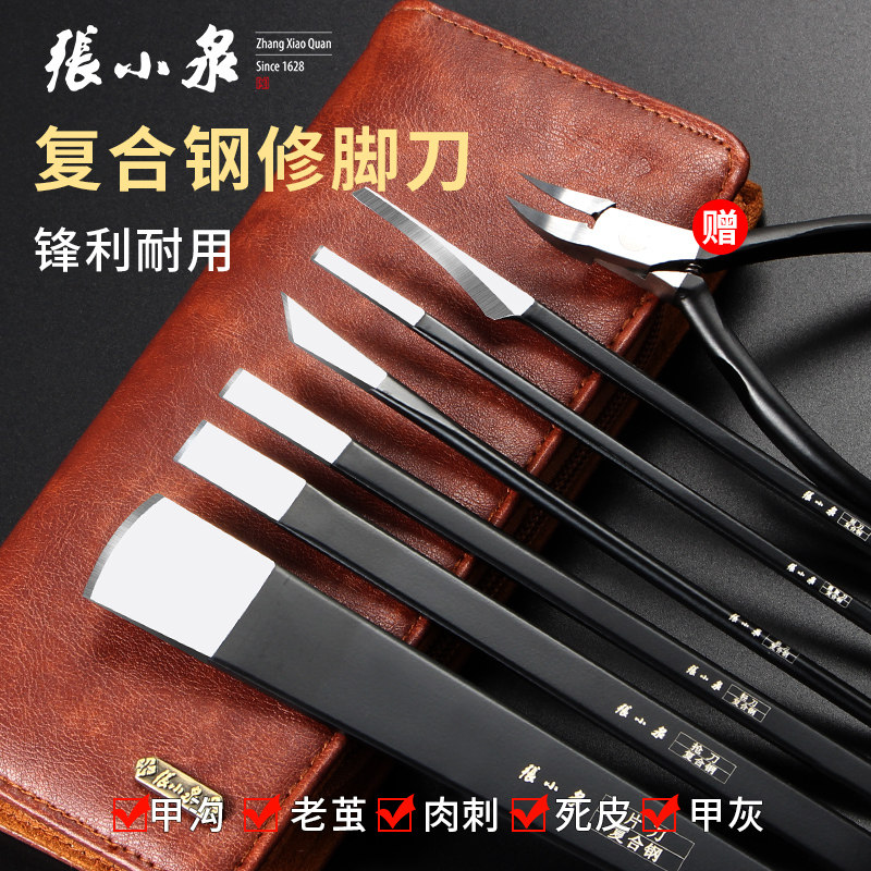 张小泉专业修脚刀套装去死皮老茧指甲刀炎甲沟厚灰嵌甲扦脚刀工具