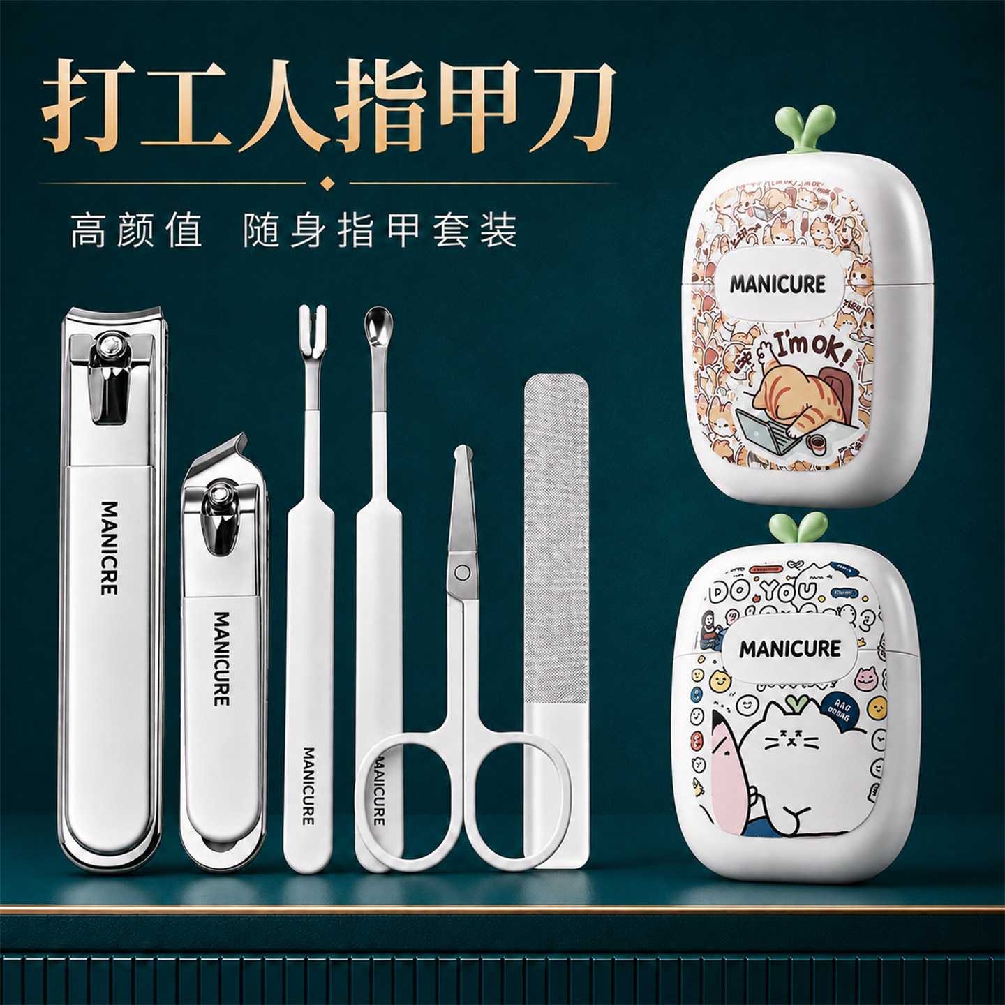 卡通指甲刀套装女士便携式修甲工具高颜值可爱随身指甲钳死皮全套