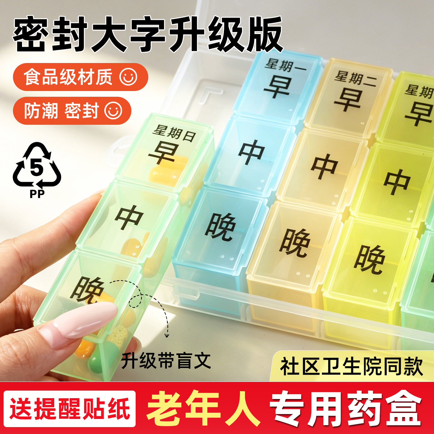 护理家用老人健忘药盒便携式药品分装盒一周七天药物分药器小药盒