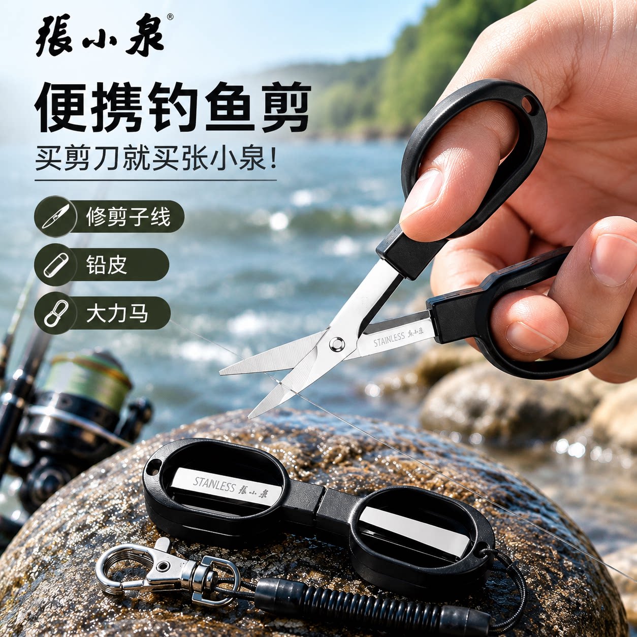张小泉钓鱼专用剪刀路亚小剪刀