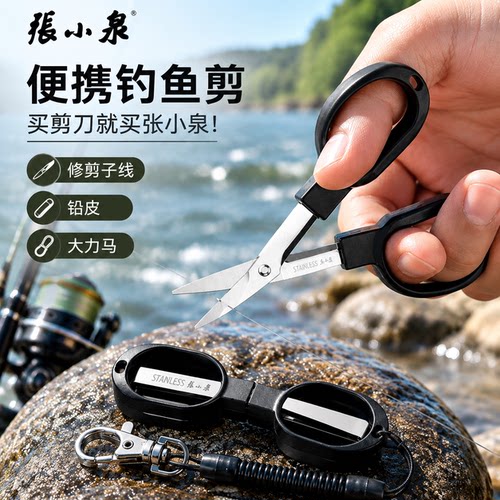 张小泉钓鱼专用剪刀路亚小剪刀
