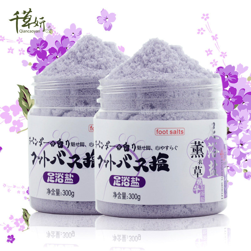 两瓶 千草妍薰衣草足浴盐去脚臭足部干裂脚脱皮美足泡脚粉足浴粉