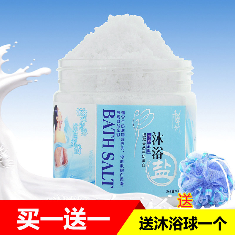 千草妍牛奶沐浴盐去角质去鸡皮后背痘痘盐浴嫩白洗澡盐全身玫瑰盐