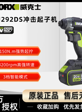 威克士WU292DS冲击起子机无刷锂电20V充电式手枪钻小型迷你150N.m