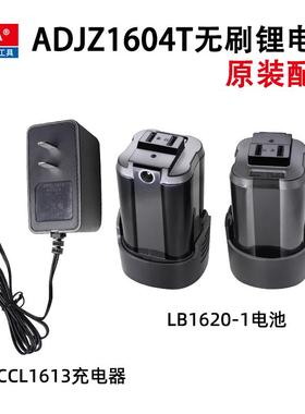 东成DCA充电钻ADJZ1604原装电池充电器主机裸机东城起子机16V配件