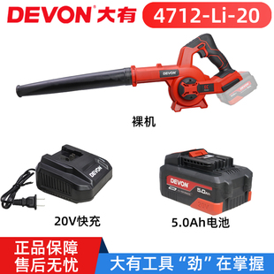 大有4712锂电吹风机20V原装充电器4000毫安锂电池大容量除尘枪