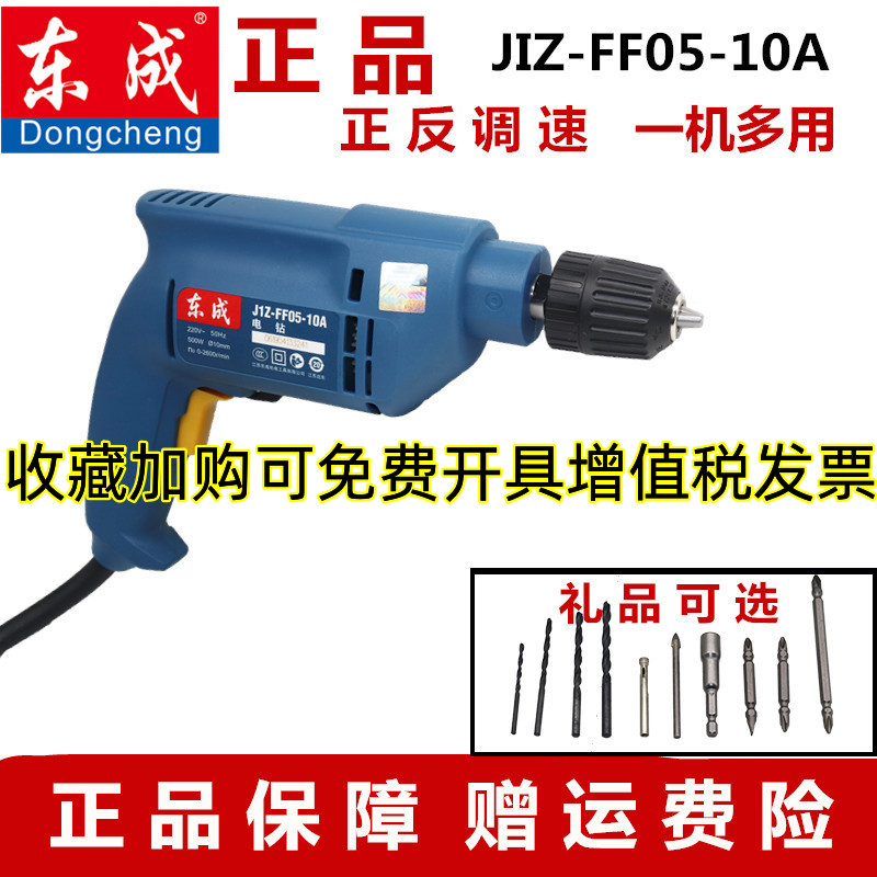 东成手电钻J1Z-FF05-10A手钻500W功率工业级东城家用手枪钻螺