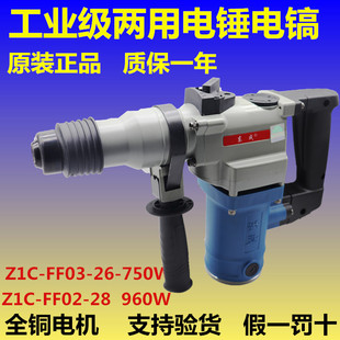 26双用水电装 东成两用电锤电镐Z1C FF02 冲击双用电钻东城