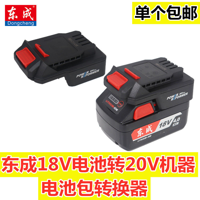 东成原装转换器原装正品