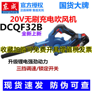 DCQF32B工艺级强力除尘器鼓风机吹灰 东成无刷锂电吹风机20V充电式