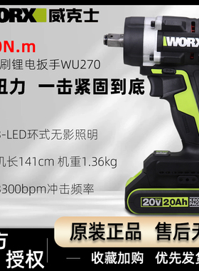 威克士WU270电动扳手铝模锂电无刷板手700N.m大扭力冲击风炮家用