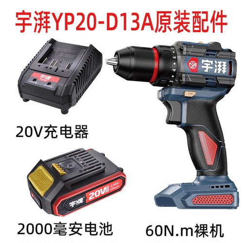宇牌宇湃YP20-D13A无刷电钻手电钻手枪钻裸机身16V电池充电器配件