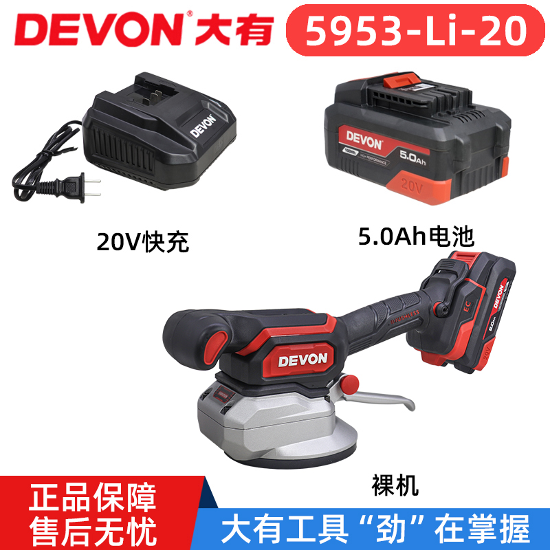 大有5953瓷砖平铺机原装配件75W充电器2000毫安电池20V电动工具