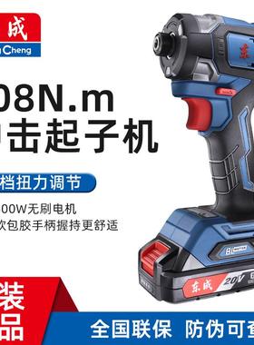 东成20V冲击起子机DCPL208充电式手电钻无刷大扭力电动螺丝刀电批
