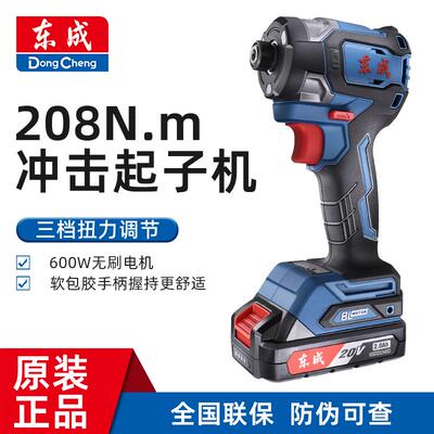 DCPL208无刷锂电冲击起子机