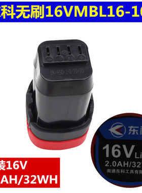 东科无刷充电钻MBL16-10配件2.0Ah2000毫安原装电池16VLi-lon王