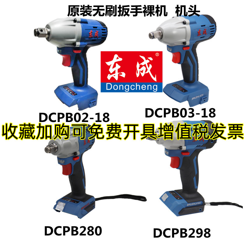 东成无刷电动扳手冲击扳手18V裸机 主机20V新款机头东城锂电机身