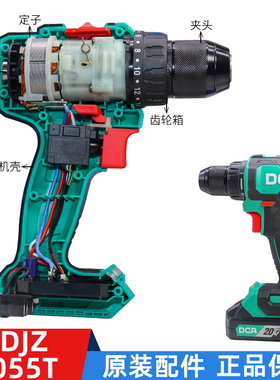 东成手电钻DCA充电式手枪钻ADJZ2055T无刷锂电手钻原装配件工具