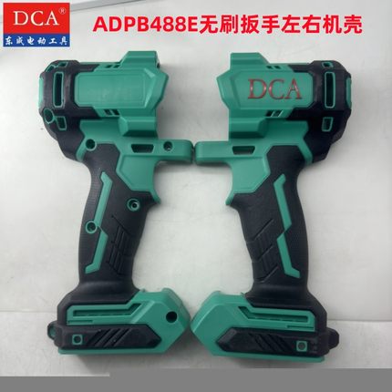 东成出口版无刷电动扳手488E左右机壳20V塑料外壳东城工具配件