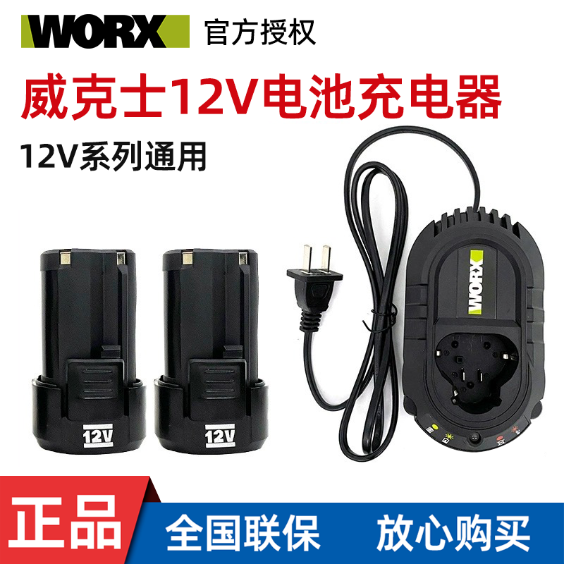 威克士12v锂电池12V座充