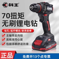 東科70N電鉆小鋼炮起子機手槍鉆