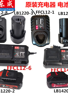 东成DCA12/16V充电钻14-1充电器1220-1电池24-10东城1620-2锂电池