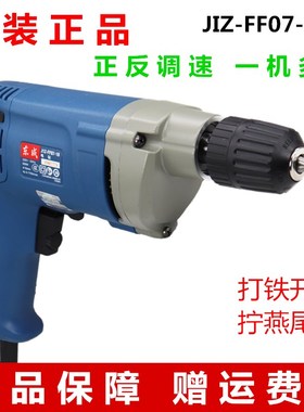 东成手电钻JIZ-FF07-10电钻 500W大功率家用手钻东城正反转调速钻