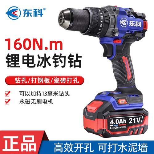 东科21V锂电钻160N冲击钻