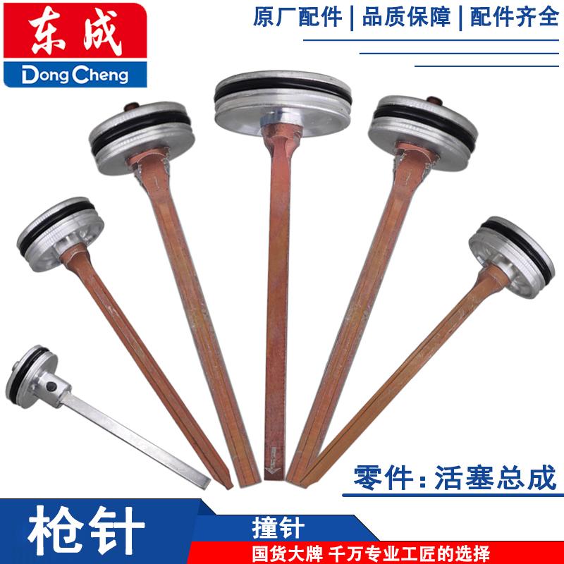 东成钉枪撞针原装枪舌F30直钉枪422J蚊钉枪气钉枪配件原厂枪针