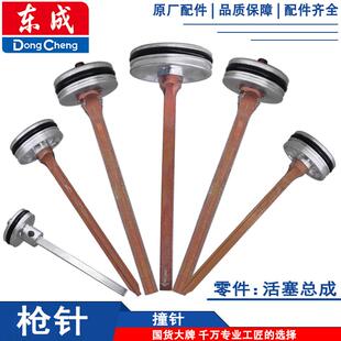 东成钉枪撞针原装枪舌F30直钉枪422J蚊钉枪气钉枪配件原厂枪针