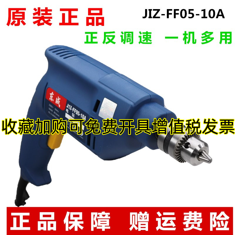 正品东成手电钻JIZ-FF05-10A电钻500W 大功率家用手钻 东城螺丝刀 五金/工具 电钻 原图主图