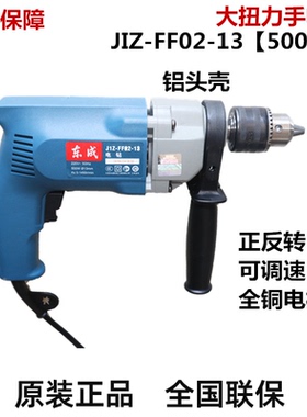 东成手电钻J1Z-FF02-13正反转调速500W电钻手枪钻大扭力电钻东城