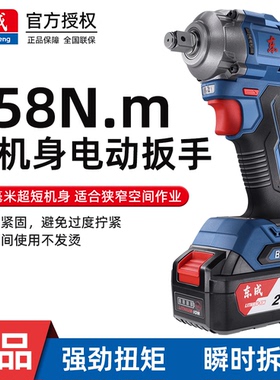 东成电动扳手DCPB358架子工木工扳手大扭力冲击汽修风炮东城工具