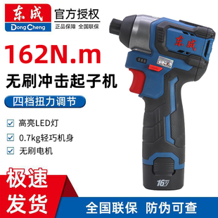 东成DCPL16-162E无刷冲击起子机电动螺丝批162N大扭力16V手电钻