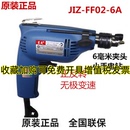 6A手电钻230W东城手枪钻小电钻电动螺刀 FF02 东成工具J1Z 正品