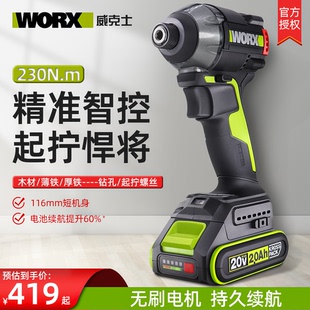 威克士20V迷你起子机WU291D大扭力无刷冲击起子电批电动螺丝刀