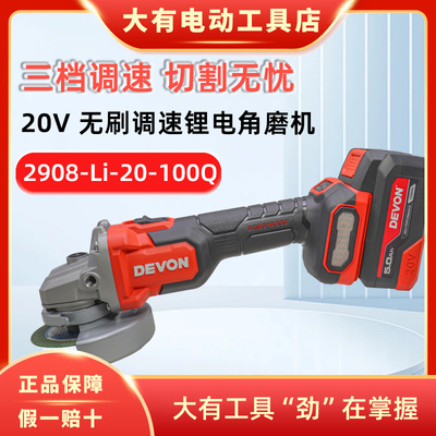 大有2908无刷锂电调速角磨机20V手持切割打磨抛光机高转速磨光机