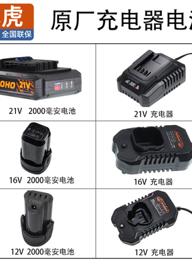 小虎12V16V21V电池充电器电钻电扳手角磨机起子机电锤大容量正品