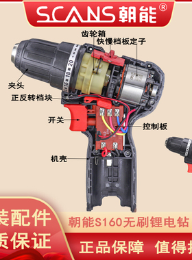 SCANS朝能S160无刷锂电钻原装配件开关齿轮箱夹头电机机壳充电器