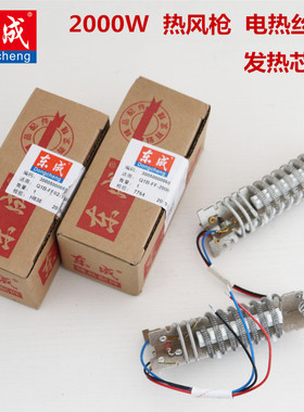 东成热风枪发热丝电热丝发热芯1600W/QIB-FF-2000W东城工具零配件