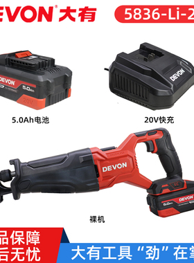大有5836无刷锂电往复锯马刀锯原装4000毫安电池75W充电器配件