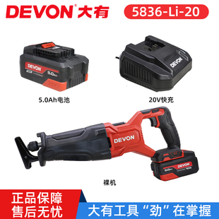 大有5836无刷锂电往复锯马刀锯原装 4000毫安电池75W充电器配件