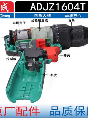 东成DCA16V充电钻ADJZ1604T锂电钻电机开关机壳电池金属夹头配件
