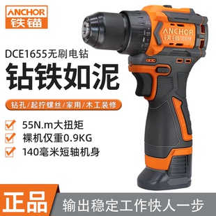 铁锚锂电钻无刷手电钻电动螺丝批16.8V正品电钻起子机DCE1655手钻